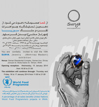 نمایشگاه جواهرات نقره و سنگ سوریا به نفع پروژه های برنامه جهانی غذا در ایران