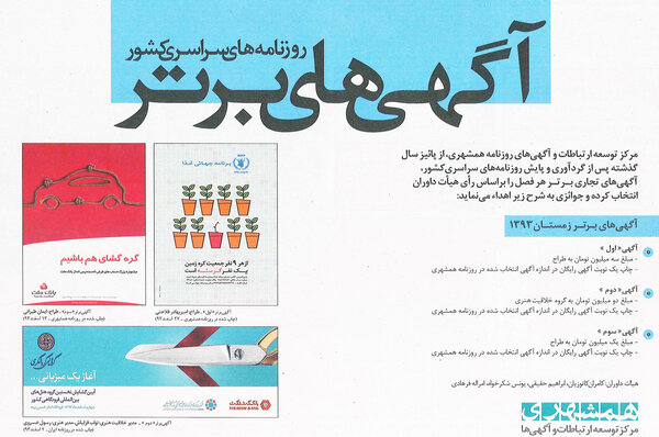 برنامه جهانی غذا برنده جایزه بهترین پوستر از روزنامه همشهری شد